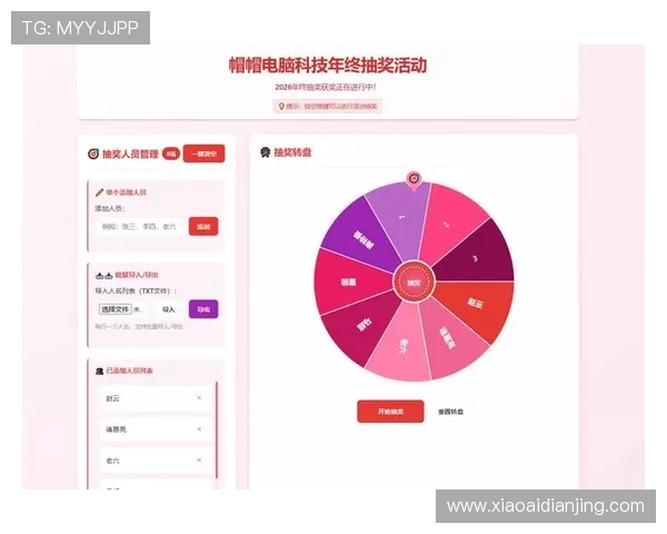 最新电脑抽奖转盘软件推荐及使用指南帮助玩家安全高效参与抽奖活动 最新电脑抽奖转盘软件推荐及使用指南帮助玩家安全高效参与抽奖活动